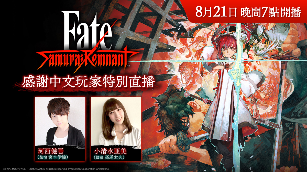 新作《Fate/Samurai Remnant》游戏开场动画公开，由 CloverWorks 担纲制作！