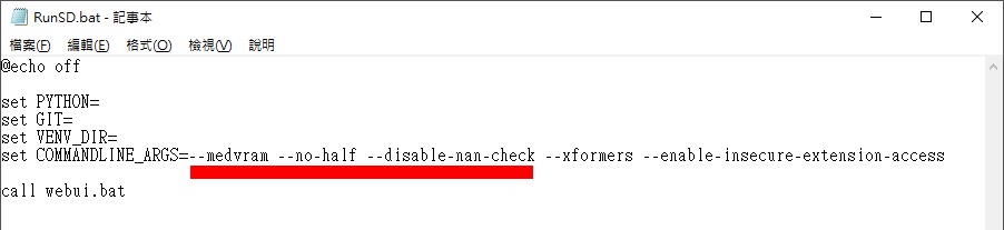 这时候需编辑RunSD.bat档案，并在set COMMANDLINE_ARGS参数部分加入红线标示的「--medvram --no-half --disable-nan-check」等参数。
