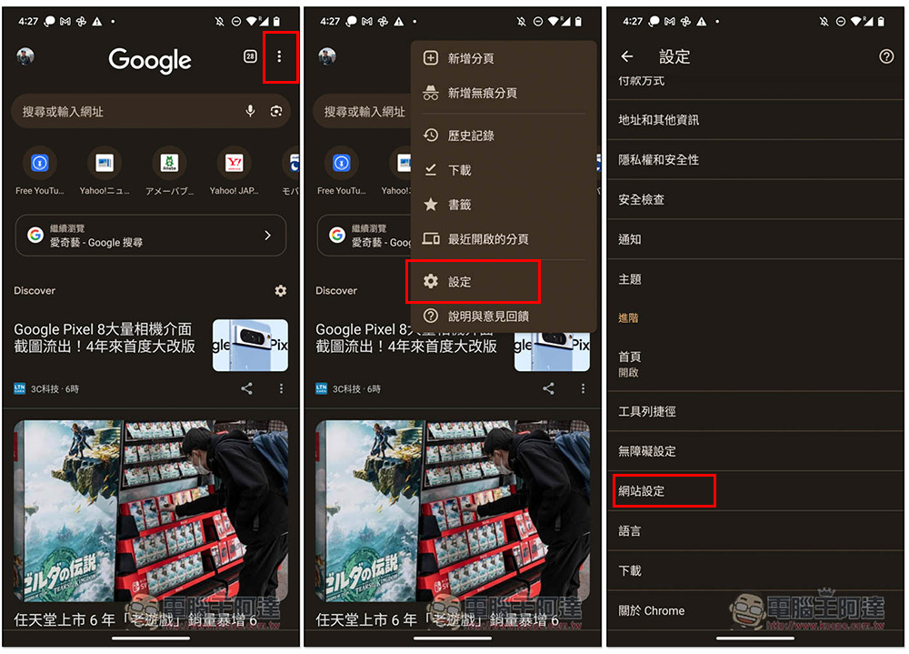 如何管理 谷歌 Chrome 通知设定，不再收到这烦人的信息 （电脑 / iOS / Andorid） - 电脑王阿达