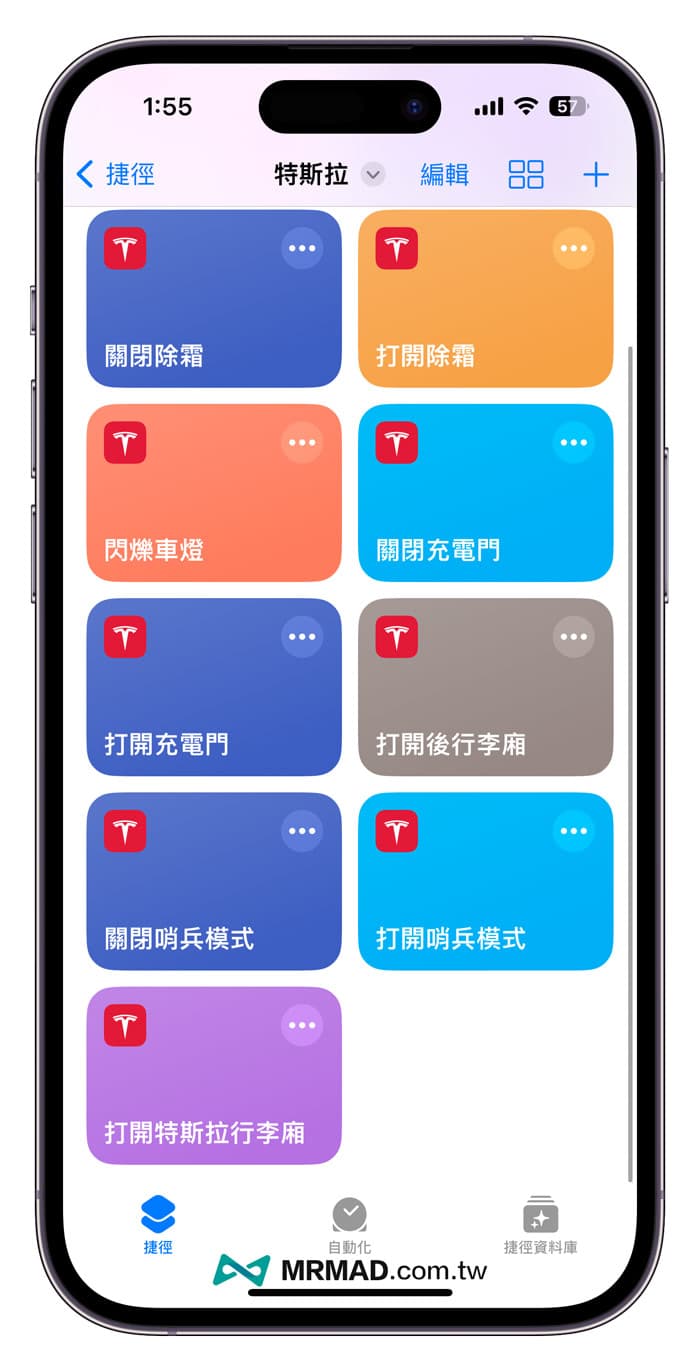 特斯拉Tesla Siri 捷径如何设定6