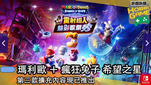 玛利欧 + 疯狂兔子