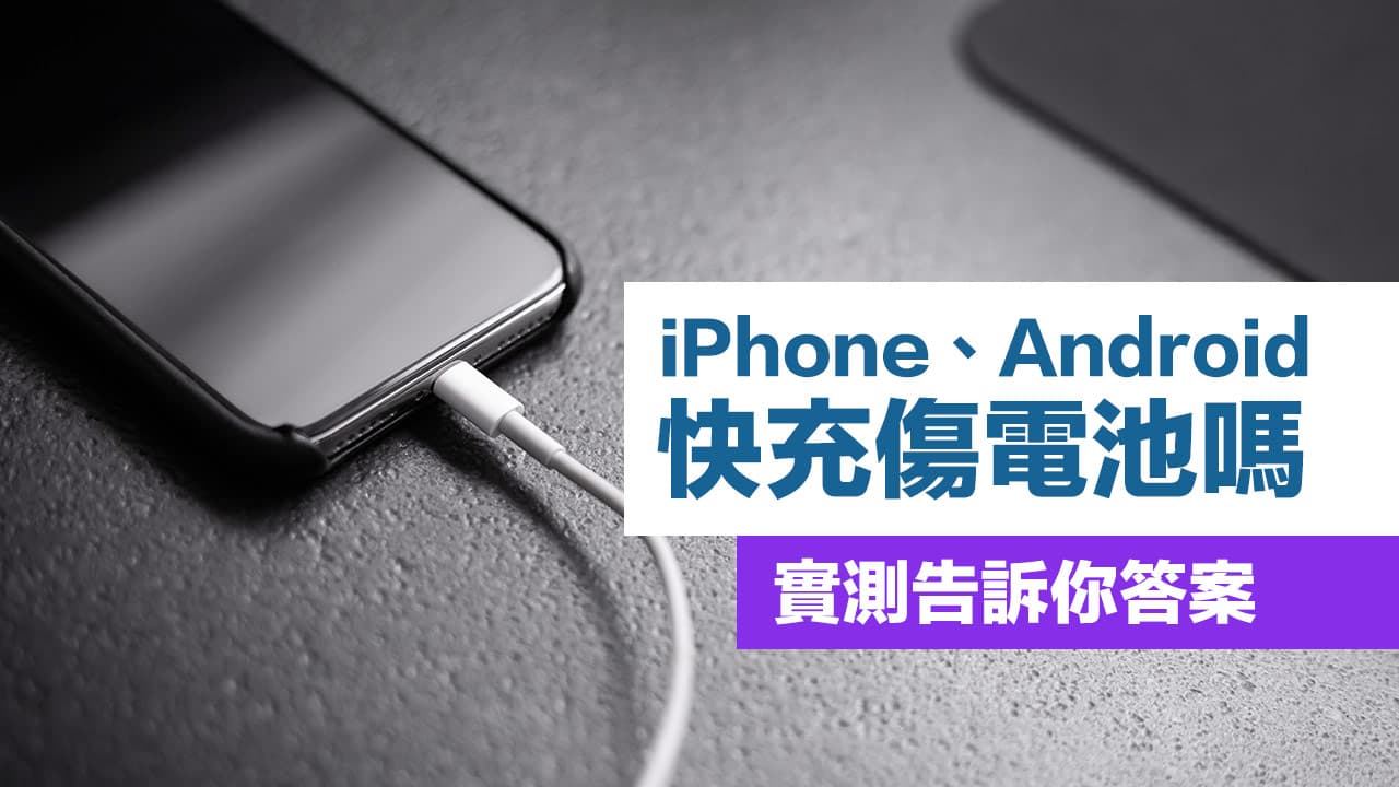 mobile phone fast charging damage battery
