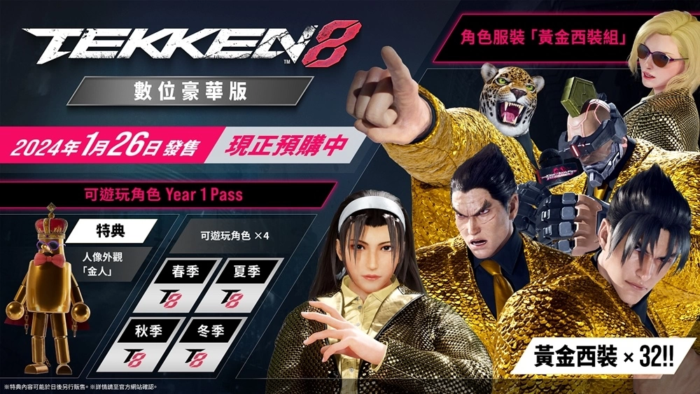 《铁拳8》预购开跑！ 同步公开游戏版本信息，将于2024年1月26日登场