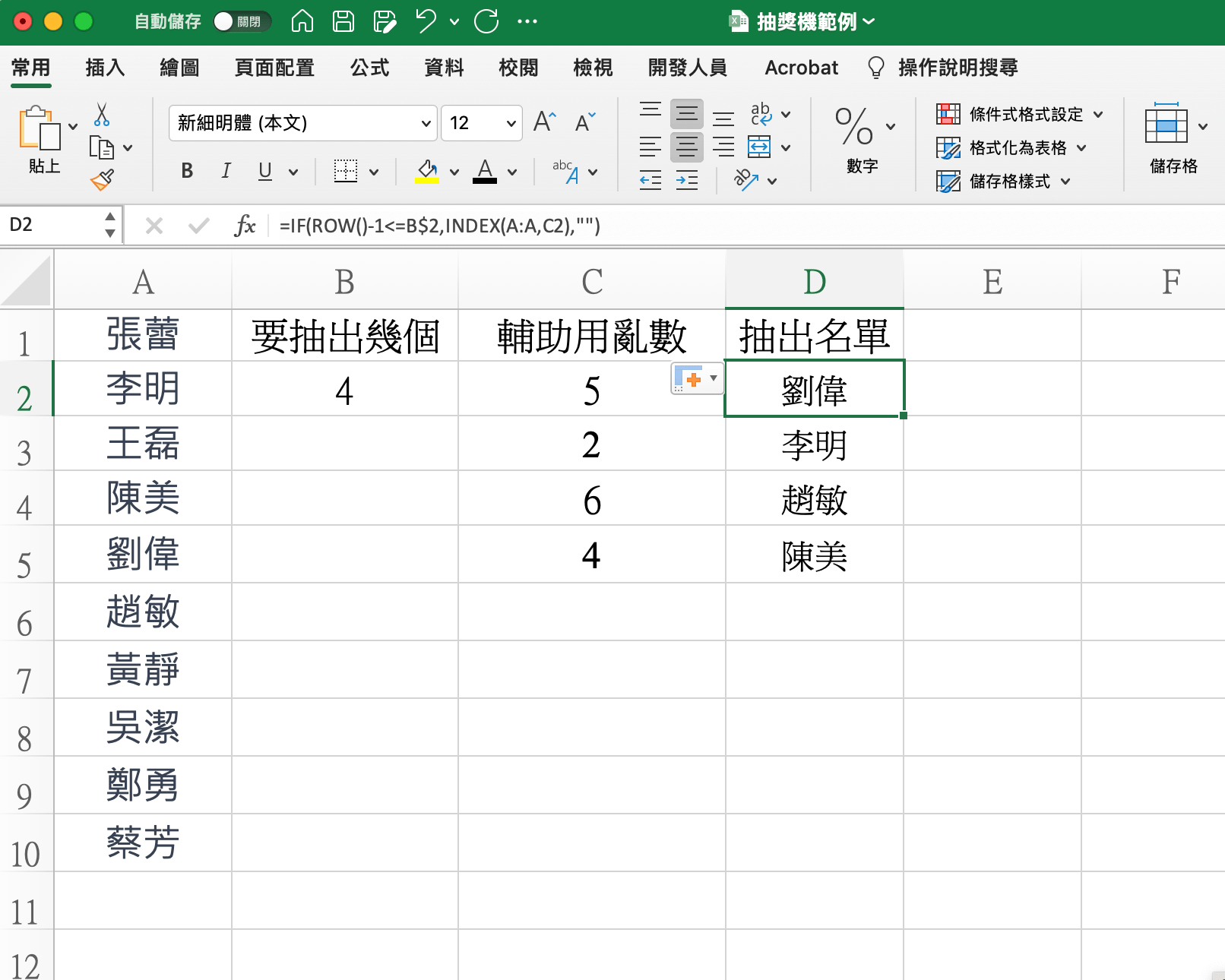 Excel 教学 – 制作抽奖工具，可配置要抽出几人