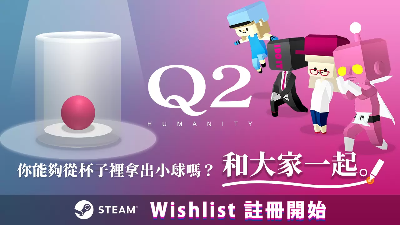 超人气解谜游戏《Q》续作《Q2 HUMANITY》发售决定！ 公开Steam页面，开放加入愿望清单！