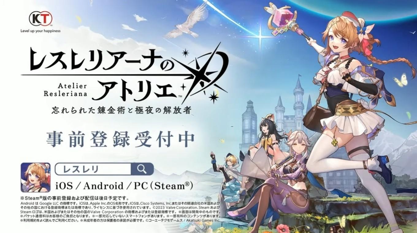 新作《蕾斯勒里安娜的炼金工房》公开登陆PC和手机