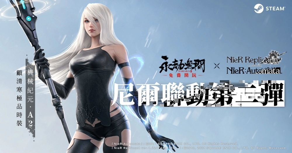 《永劫无间》x《尼尔》联动第二弹 A2、凯宁、尼尔全员加入战斗！