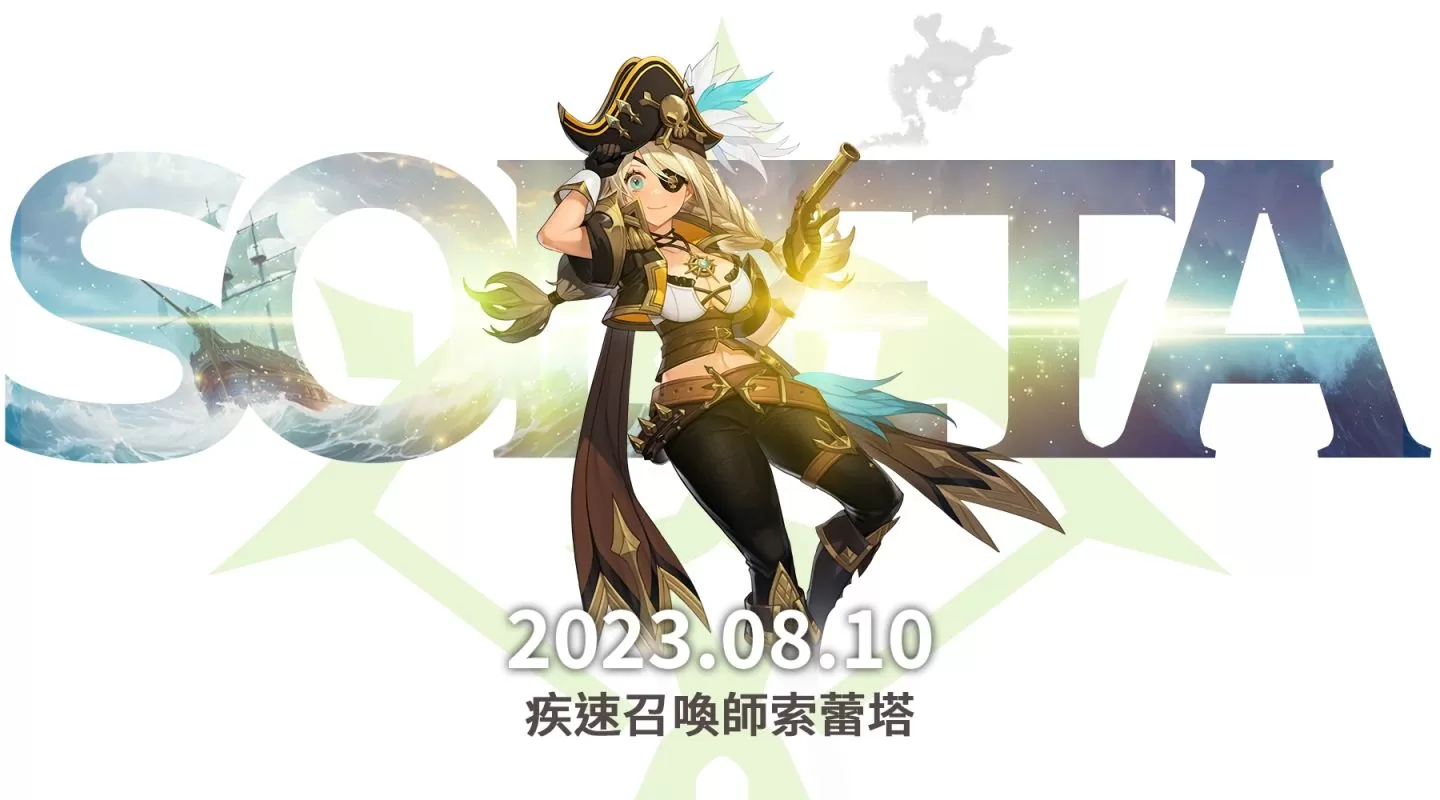 《魔灵召唤：克罗尼柯战记》致命魅力弓箭手─新职业“索蕾塔”隆重登场！