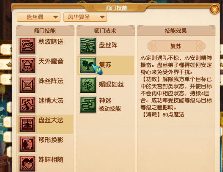 梦幻西游凌波城技能攻略（师门技能解封大盘点）  第5张