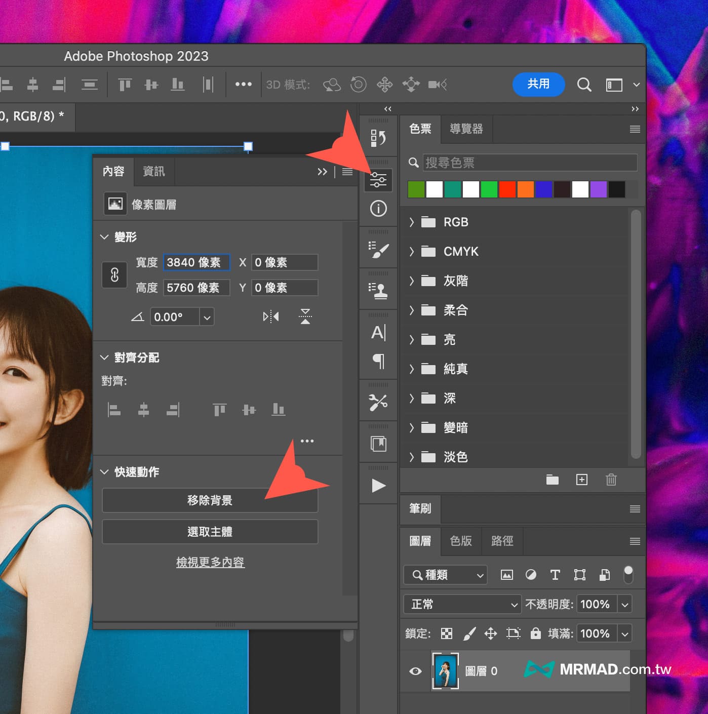 Photoshop 去背技巧：一键替照片去背用6步骤轻松实现4