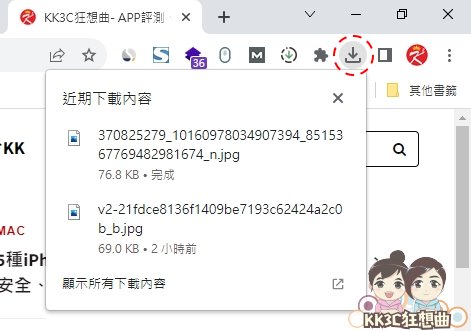 找回Chrome下载工具栏教学-01