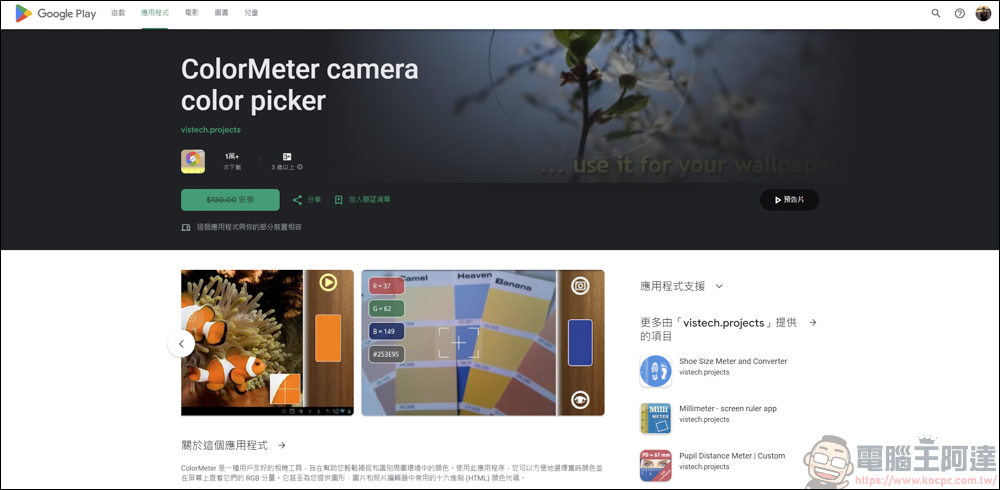 用手机也能当作色差仪？ ColorMeter camera color picker 简单测试心得 - 电脑王阿达