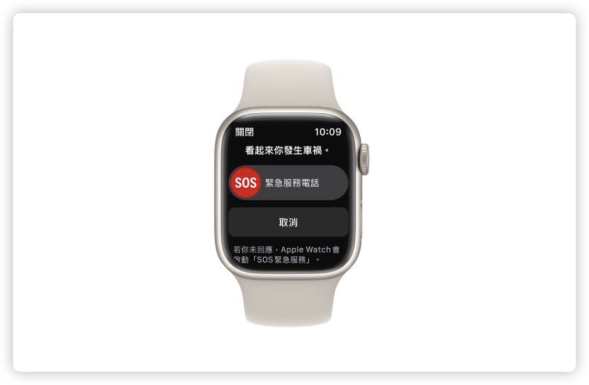 Apple Watch 车祸碰撞
