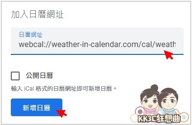 谷歌行事历加入天气预报教学-10