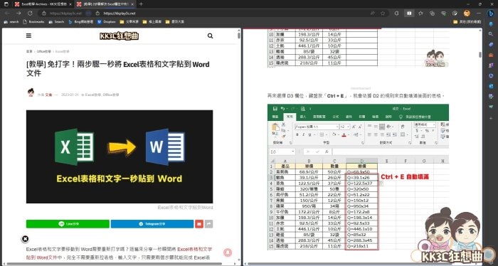 Edge分割画面，同时开启两个网页-05