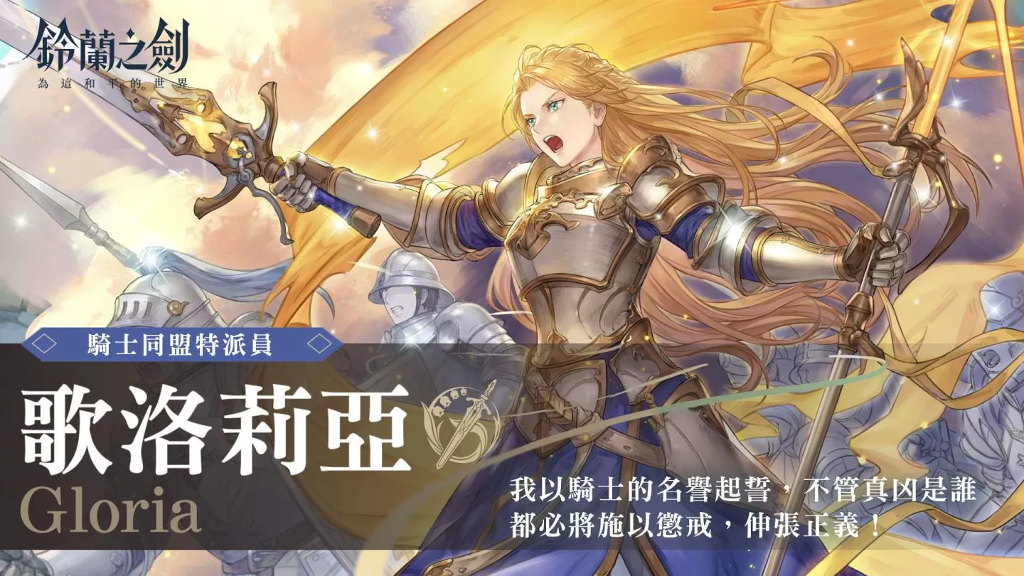 用你的抉择改写世界《铃兰之剑》今日正式上市！ 声优川澄绫子的访谈影片公开
