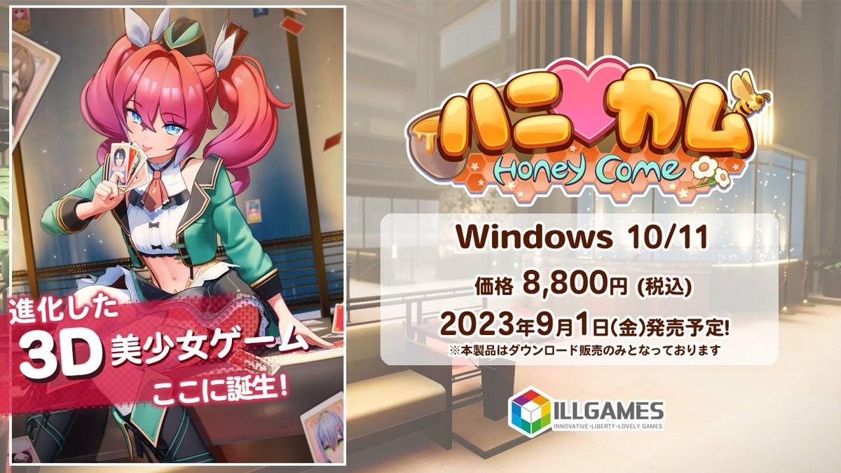 ILLUSION复活成立新品牌ILLGAMES 新作《ハニカム》9月1日发售