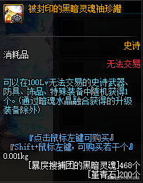 DNF:精心整理100级所有新材料的出处和作用，让你赢在起跑线
