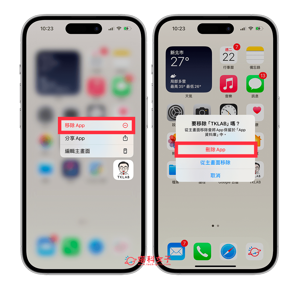 彻底在iPhone删除App纪录：移除App>删除App