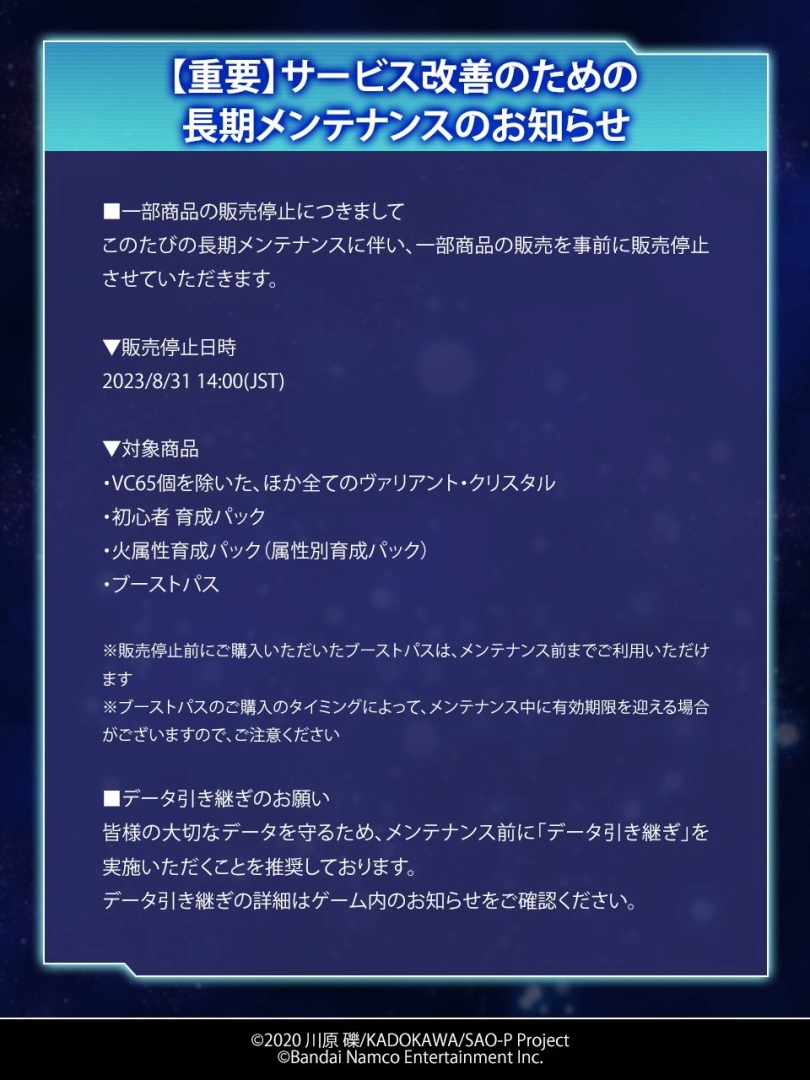 《刀剑神域 火线争战》宣布进行长期维护更新！ 确定保留玩家纪录大幅优化改善既有内容