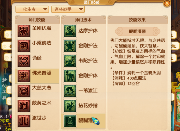 梦幻西游凌波城技能攻略（师门技能解封大盘点）  第8张