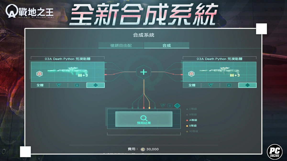 《A.V.A 战地之王》迎来「孤岛鲨行」改版 全新枪枝合成系统登场