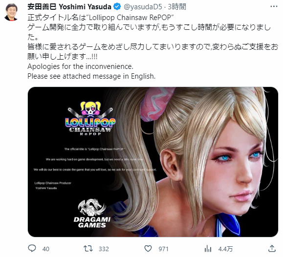 《电锯甜心》重制版定命名为《电锯甜心 RePOP》，为提升游戏品质将延期至明年夏季发售。
