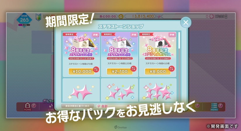 由BANDAI NAMCO Online营运的女性向偶像音乐手游《IDOLiSH7-偶像星愿-》，为庆祝在今日8月20日迎来日版8周年，官方不仅释出回顾历年主题活动的回忆动画，也将在游戏内实施一系列活动。