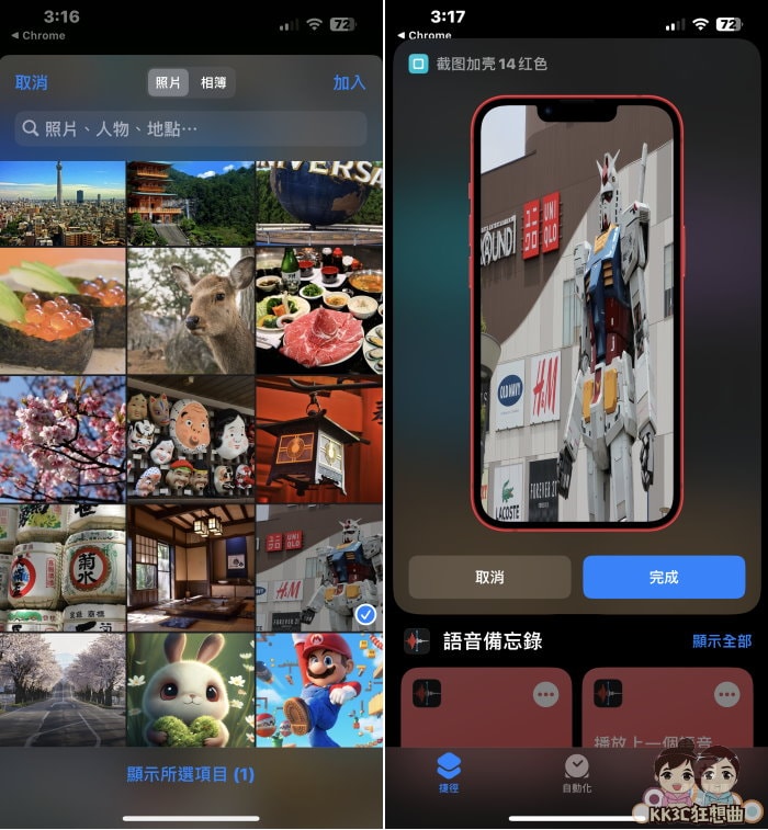 iPhone捷径：iPhone截图外框教学-05
