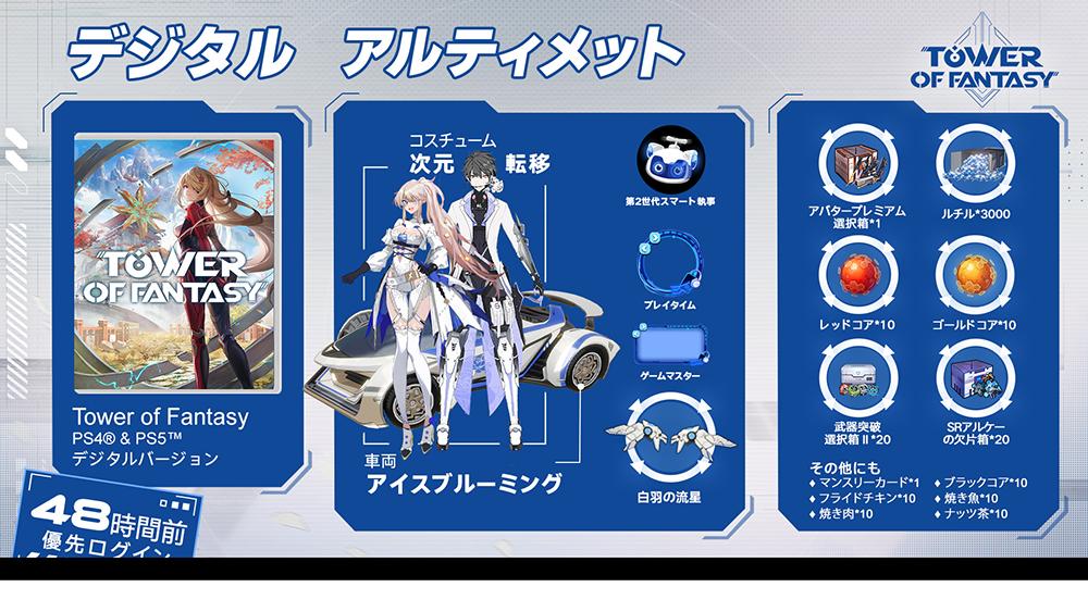 《幻塔》8月8日登陆PS5 PS4 「天空山庄」实装登场