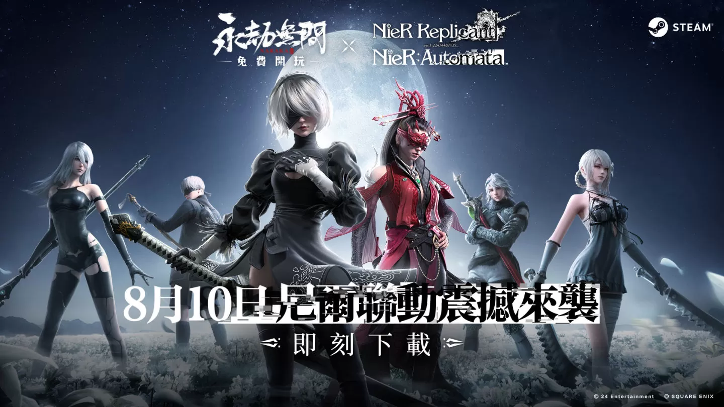 跨越次元的对决《永劫无间》x《尼尔》联动开启 全新篇章隐藏彩蛋致敬经典