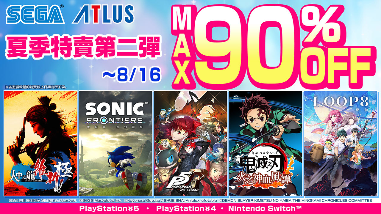 「SEGA 夏季特卖第二弹」举办中！ 低至一折