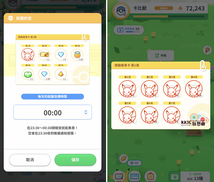 Pokemon sleep 宝可梦睡觉 卡比兽睡觉养成企划攻略-09