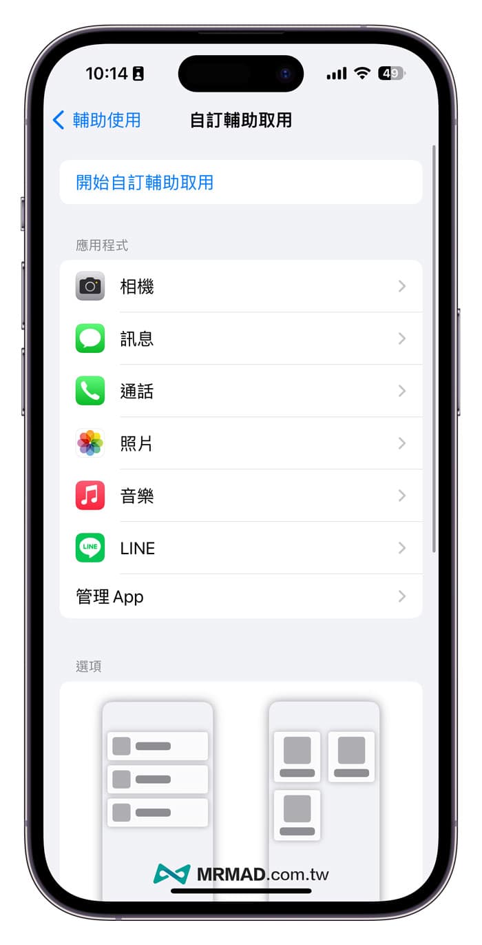 iPhone 老人模式（自订补助取用）如何设定