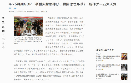 日本季度GDP被《萨尔达传说：王国之泪》拉升