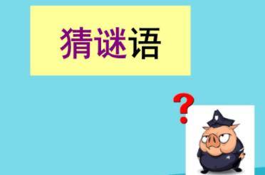 猜谜语的赚钱的软件是真的吗(请仔细观看，你就知道是多坑了)