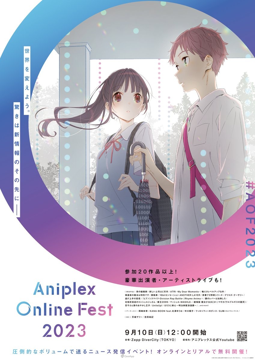 Aniplex 大型情报活动「Aniplex Online Fest 2023」将于9月10日线下线上同步推出！ 公开参加作品与演出阵容！