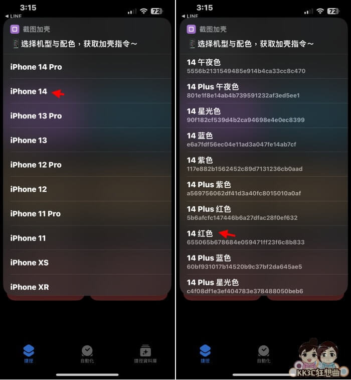 iPhone捷径：iPhone截图外框教学-03