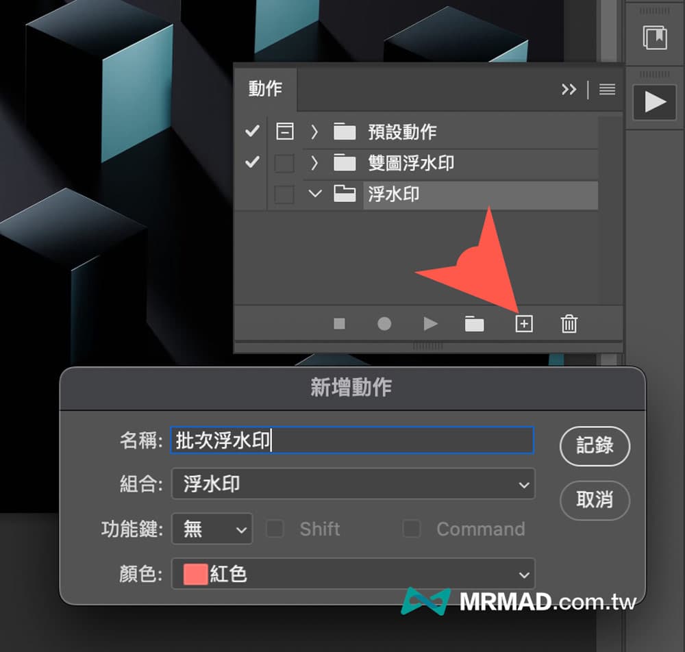 如何制作Photoshop批次转档水印功能3