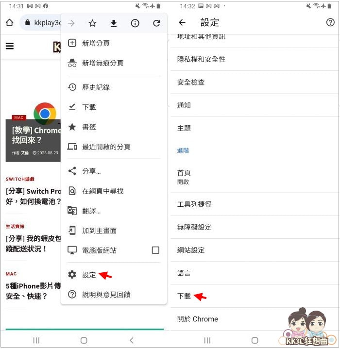 Chrome电脑版、手机版档案下载位置-04