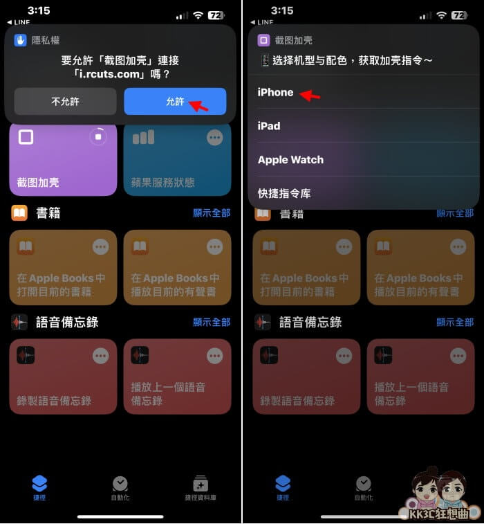 iPhone捷径：iPhone截图外框教学-02