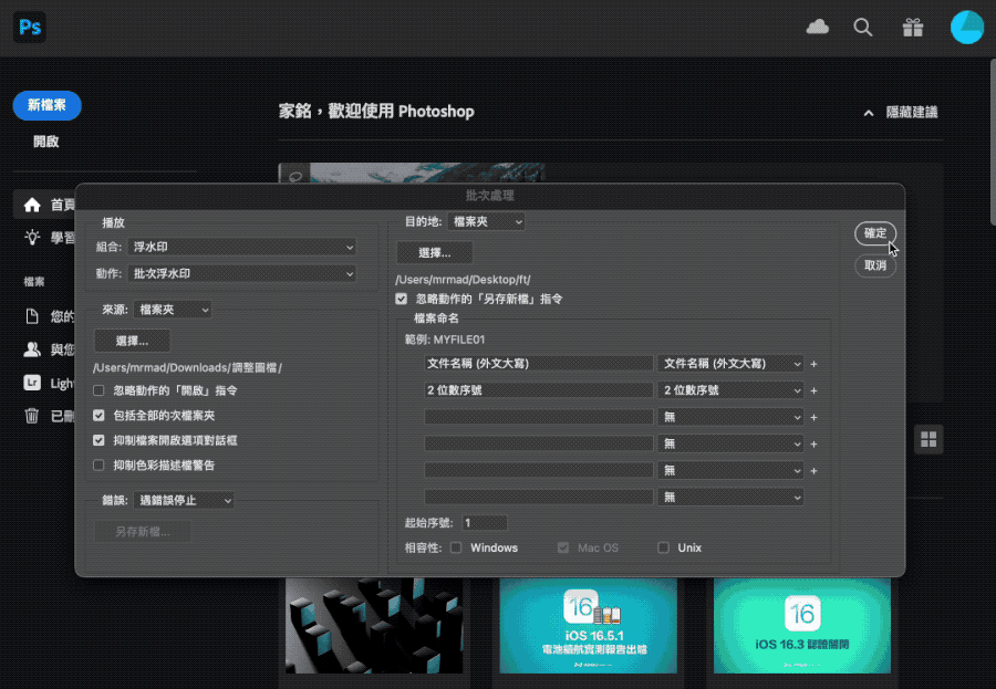 如何制作Photoshop批次转档水印功能11