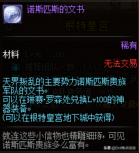 DNF:精心整理100级所有新材料的出处和作用，让你赢在起跑线