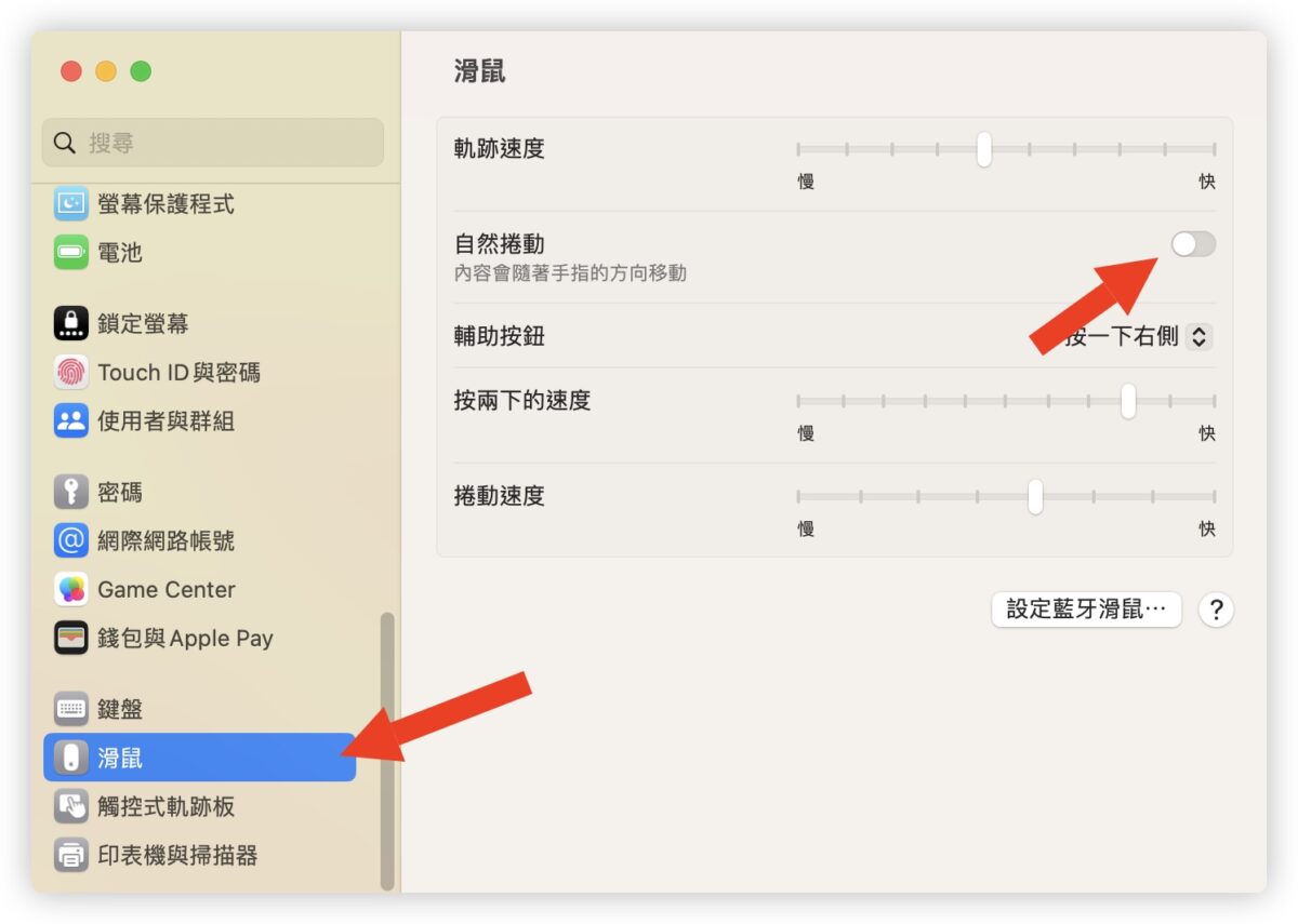 Mac 触摸板 上下滑动 方向 不习惯 自然卷动 系统设定