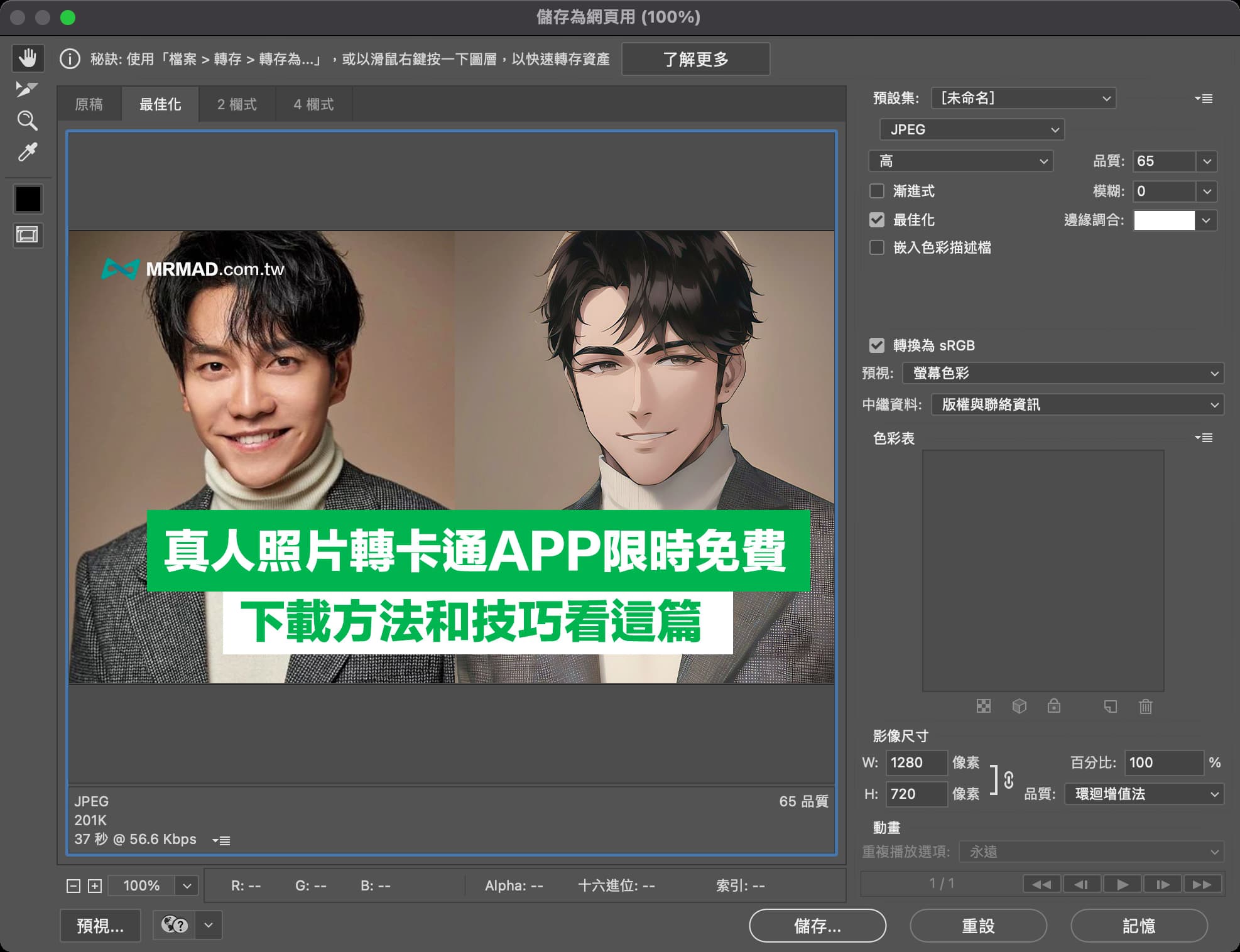 如何用 Photoshop 图片压缩功能优化网站图片 3 