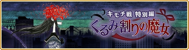 由 Aniplex 推出的《魔法少女小圆》衍生手机游戏《魔法纪录 魔法少女小圆外传》（マギアレコード 魔法少女まどか☆マギカ外伝），宣布8月22日起将实施一系列6周年纪念企划，包括新故事活动「Paradise Shift~归还的物语~」、「期间限定恶魔焰Pick-Up转蛋」、「每日1回10连Pick-Up免费转蛋」、贩售「6 周年纪念福袋」等。