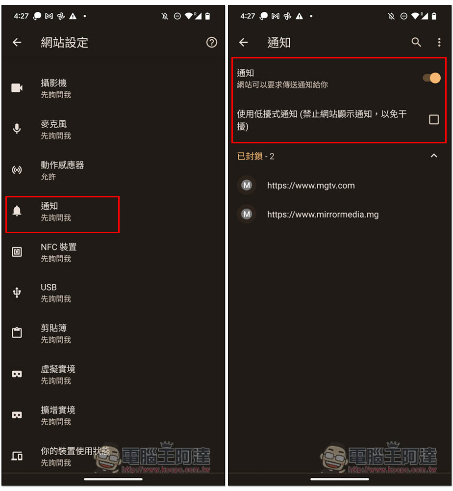 如何管理 谷歌 Chrome 通知设定，不再收到这烦人的信息 （电脑 / iOS / Andorid） - 电脑王阿达