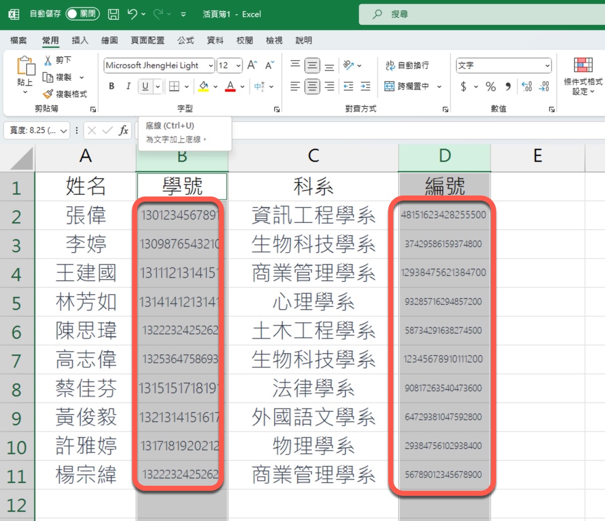 Excel 教学 – 当栏宽缩小时，内容文字跟着缩小不出现 ######