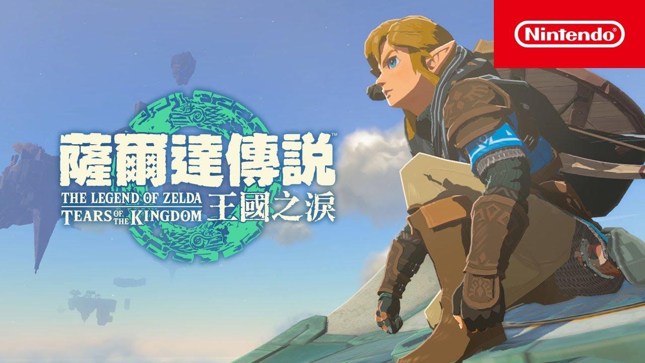 《萨尔达传说：王国之泪》玩家在游戏中听到神秘声