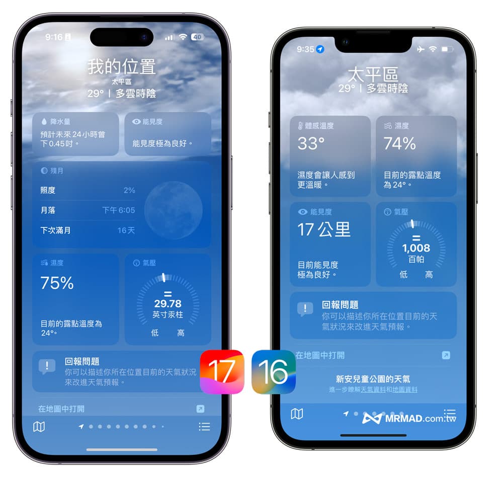 iOS 17天气 vs. iOS 16天气 界面差异比较2